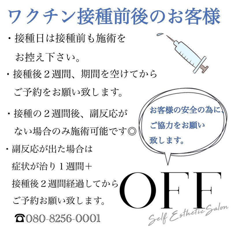 ワクチンを拡大表示