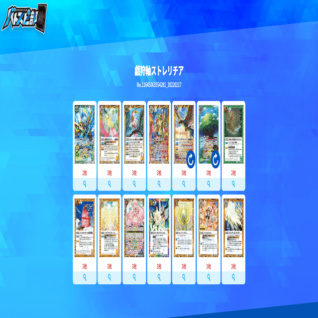 全編無料】戯狩軸ストレリチアが楽しい話【バトスピ】｜なかたき