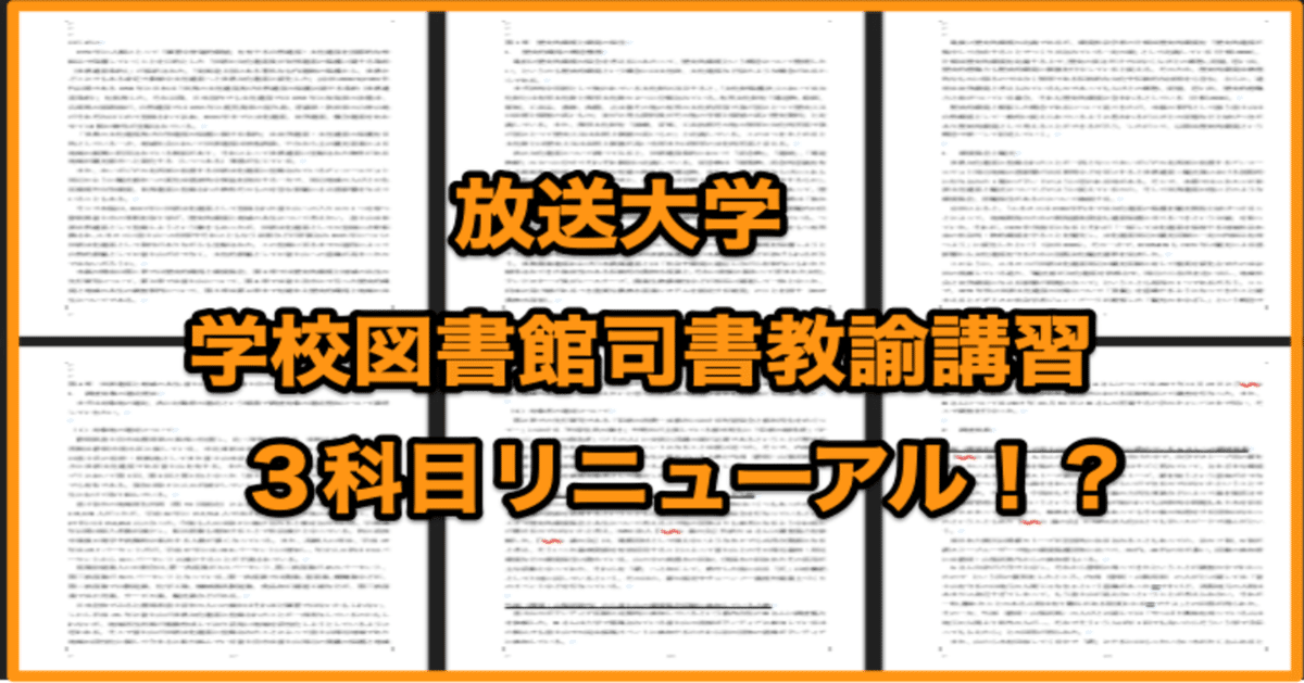 教職系・司書教諭系書籍　まとめ売り 司書教諭・司書講習テキスト｜全国学校図書館協議会
