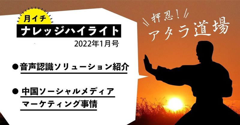 【月イチ】ナレッジハイライト　2022年1月号