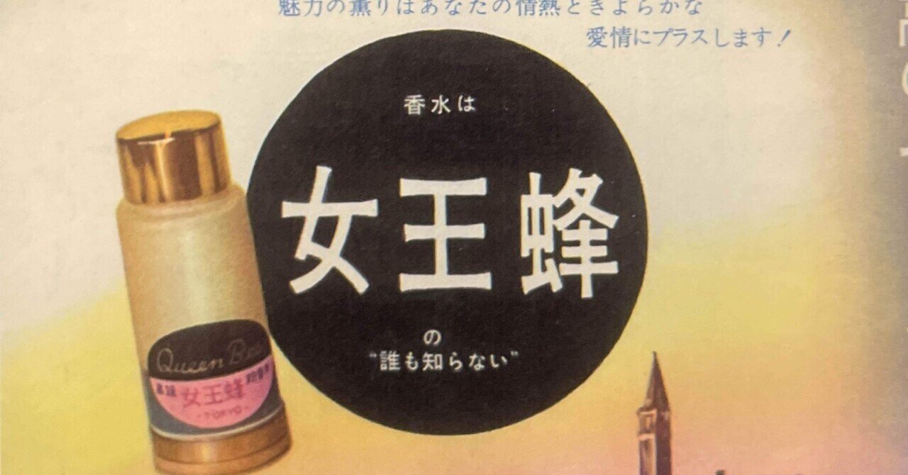 戦後すぐの映画のチラシで見つけたロックバンド女王蜂のコラボ