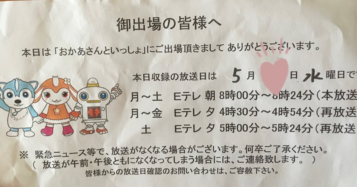 あつこお姉さん卒業🌸娘のおかあさんといっしょ出演を振り返る