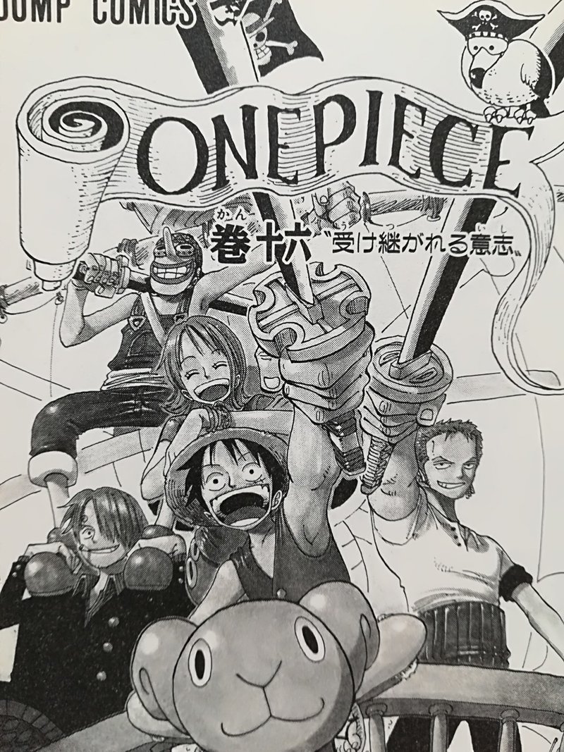 One Piece 第912話 感想 アレに新定義とな 神木健児 Note One Piece 第912話 感想 アレに新定義とな 神木健児 Note