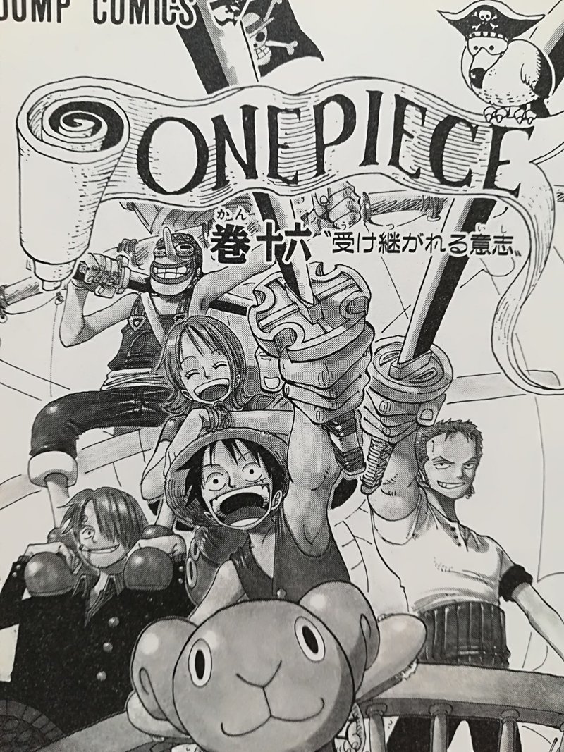 One Piece 第912話 感想 アレに新定義とな 神木健児 Note