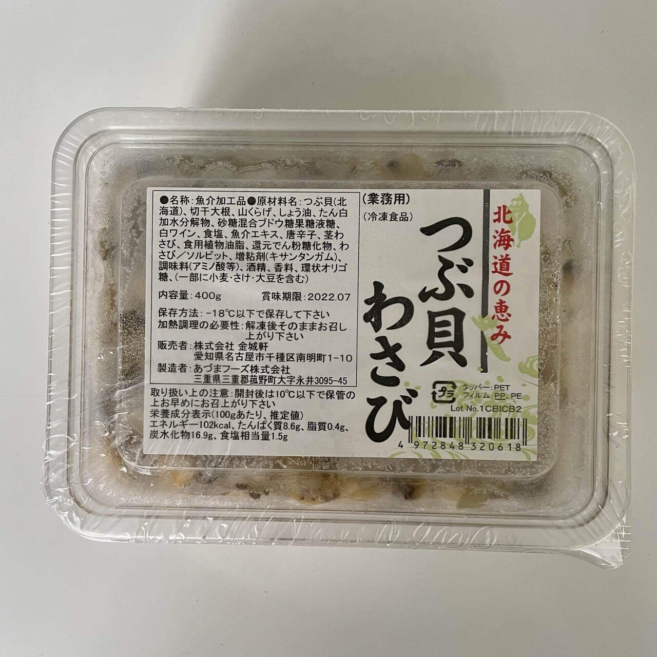 つぶ貝わさび コリコリ食感と辛みがたまらない一品です 珍味くらぶ Note