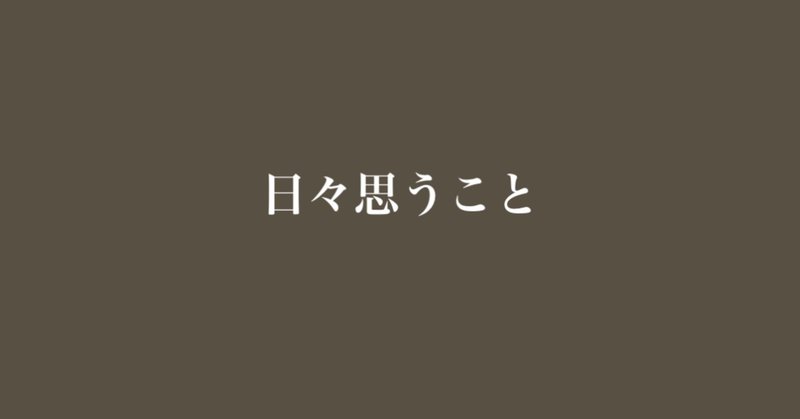 人を信じるということ の新着タグ記事一覧 Note つくる つながる とどける