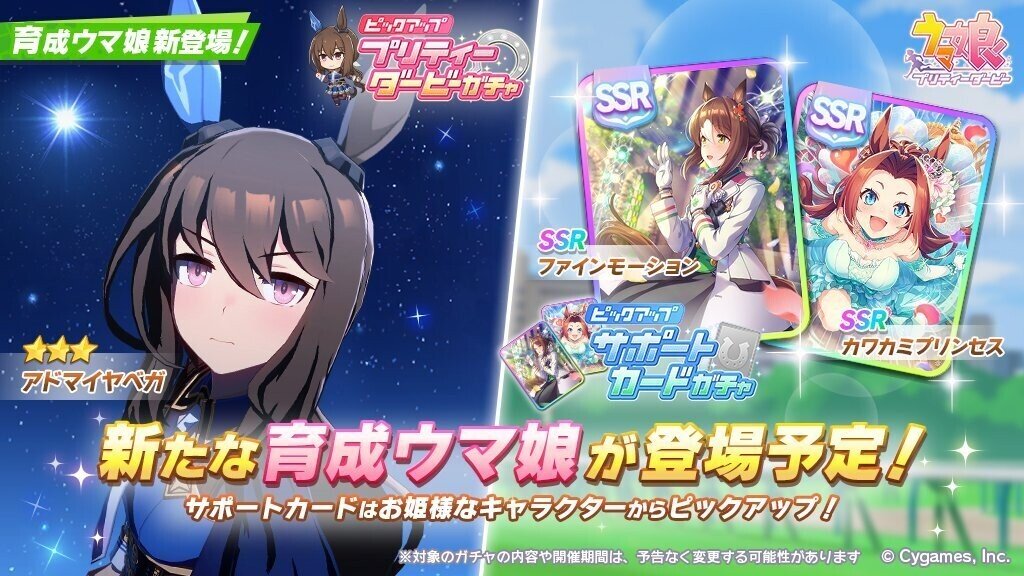 アヤべさんは美しい アドマイヤベガ実装 性能解説と引くべきかどうか