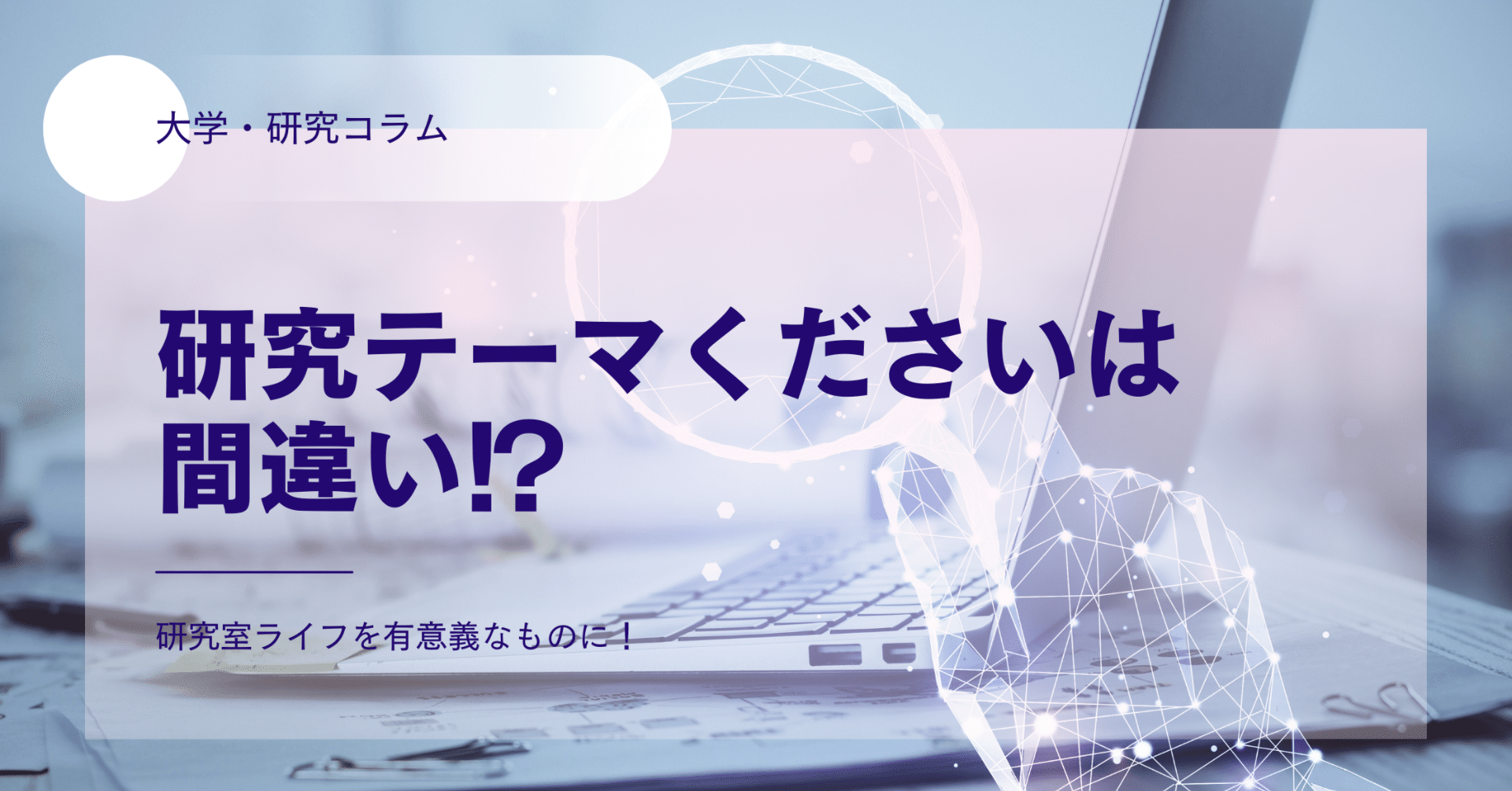 卒論 修論の研究テーマ決め 受け身で決めない思考が重要 末岡 裕一郎 Yuichiro Sueoka Note