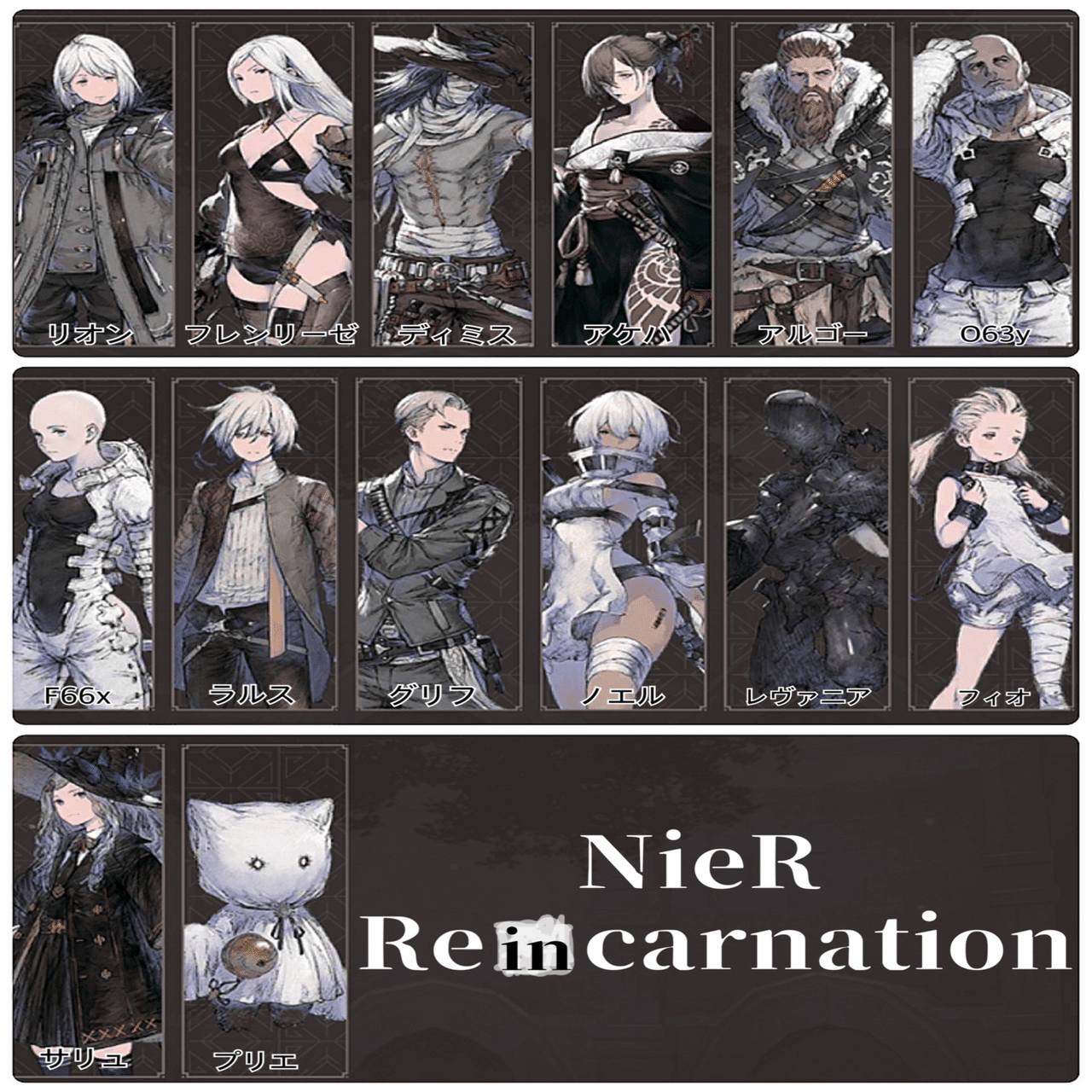 NieR Re［in］carnation アクリルブロック リィンカネ 新章