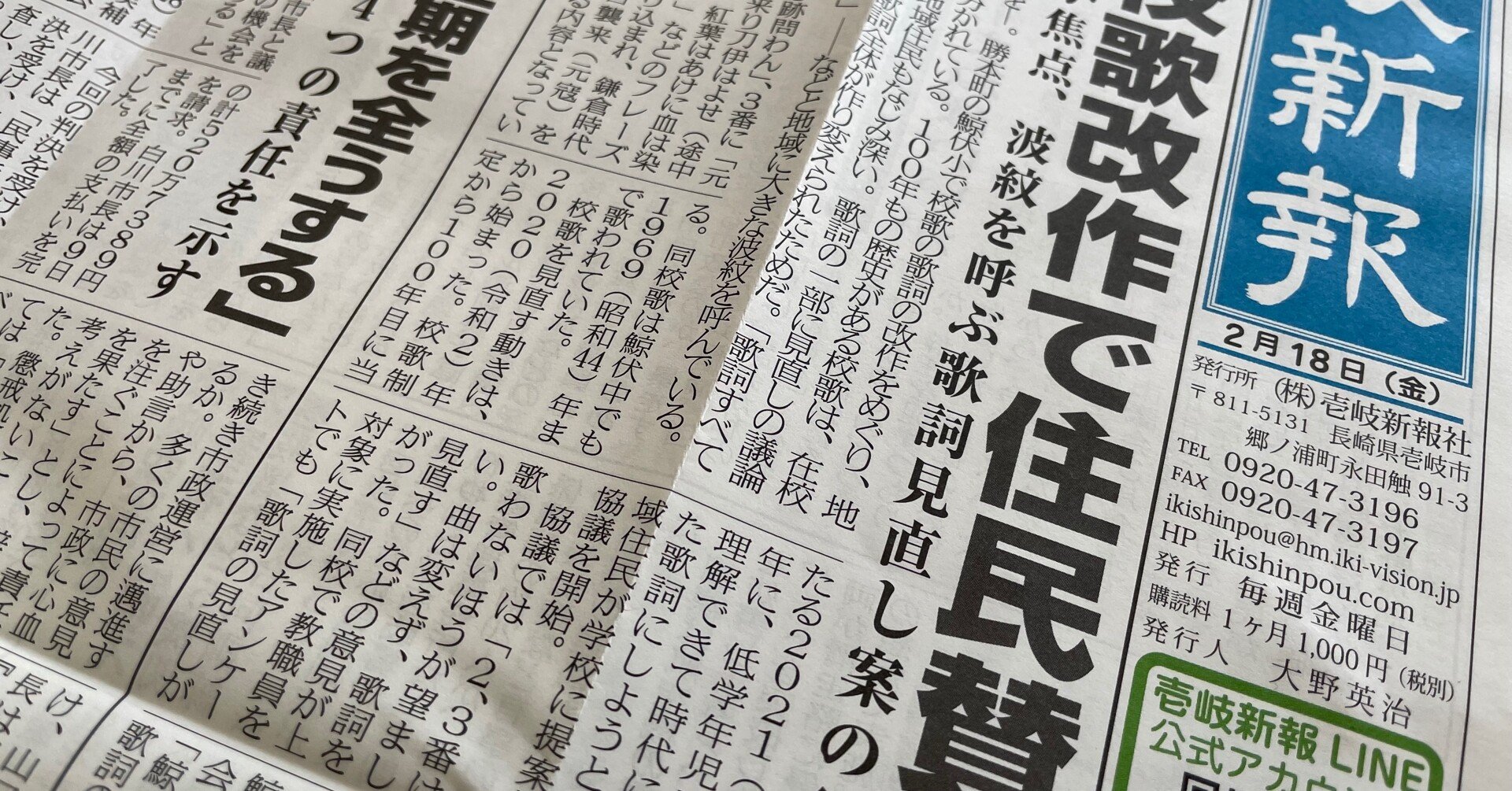 壱岐新報22 2 18 一部変更か全部かが焦点 波紋を呼ぶ歌詞見直し案の行方 壱岐新報 Note