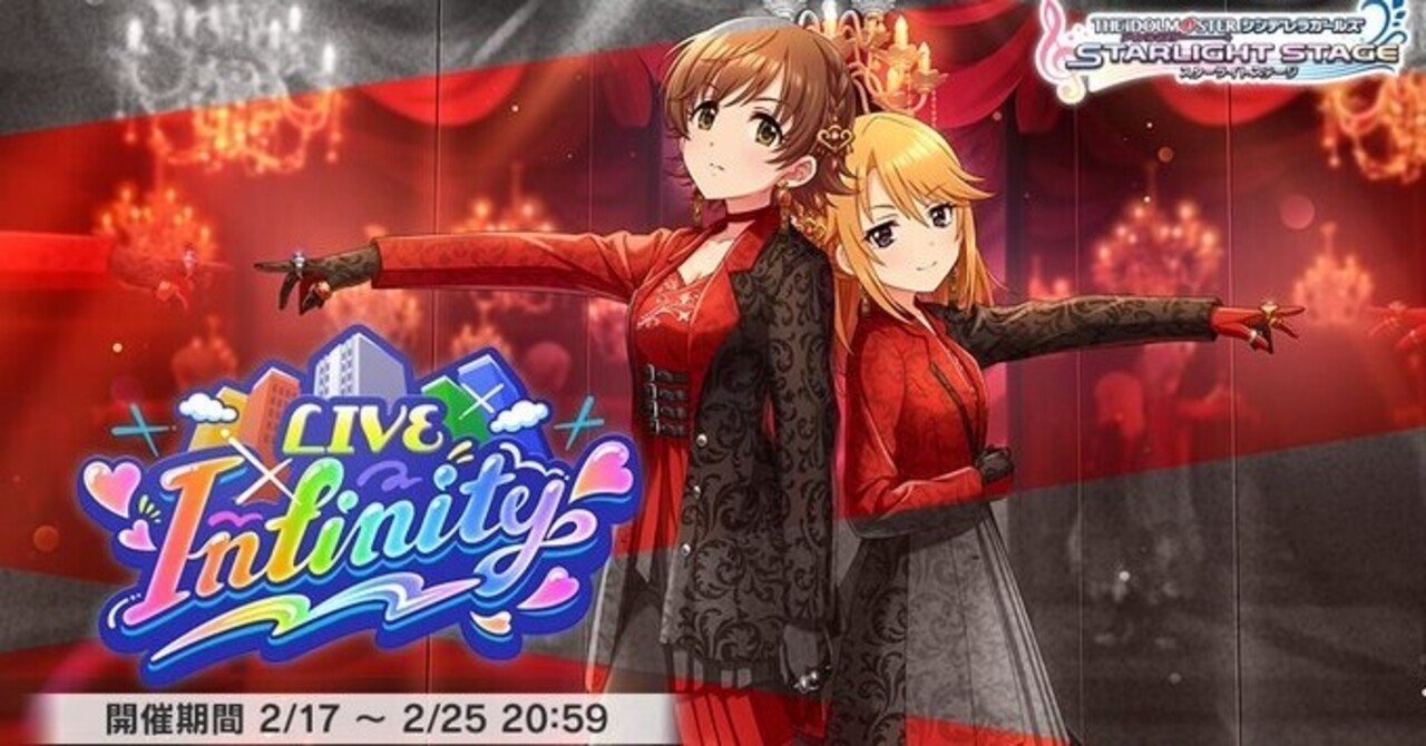 デレステ Live Infinityらくらく放置攻略解説 緒方空 Note