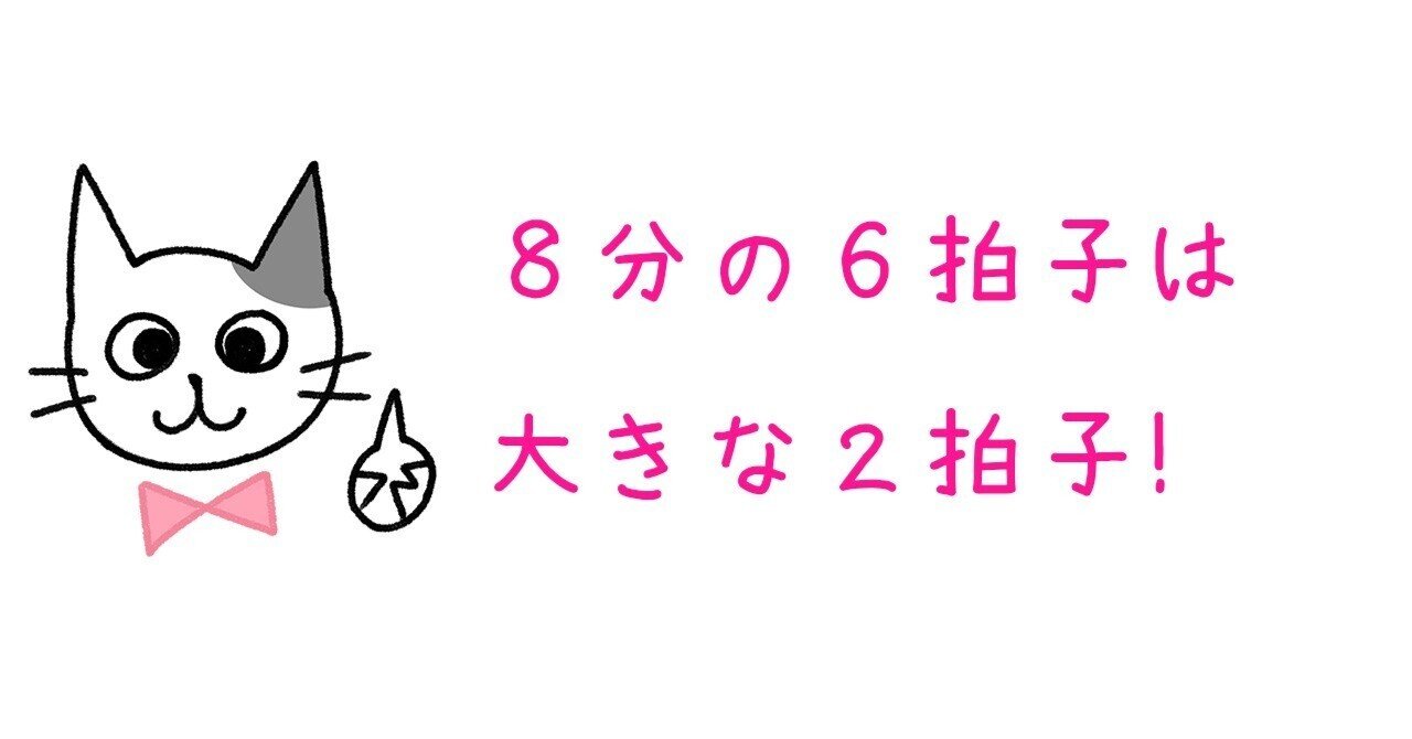 8分の6拍子は大きな2拍子 青山かおる 音楽絵本 Note 8分の6拍子は大きな2拍子 青山かおる 音楽絵本 Note