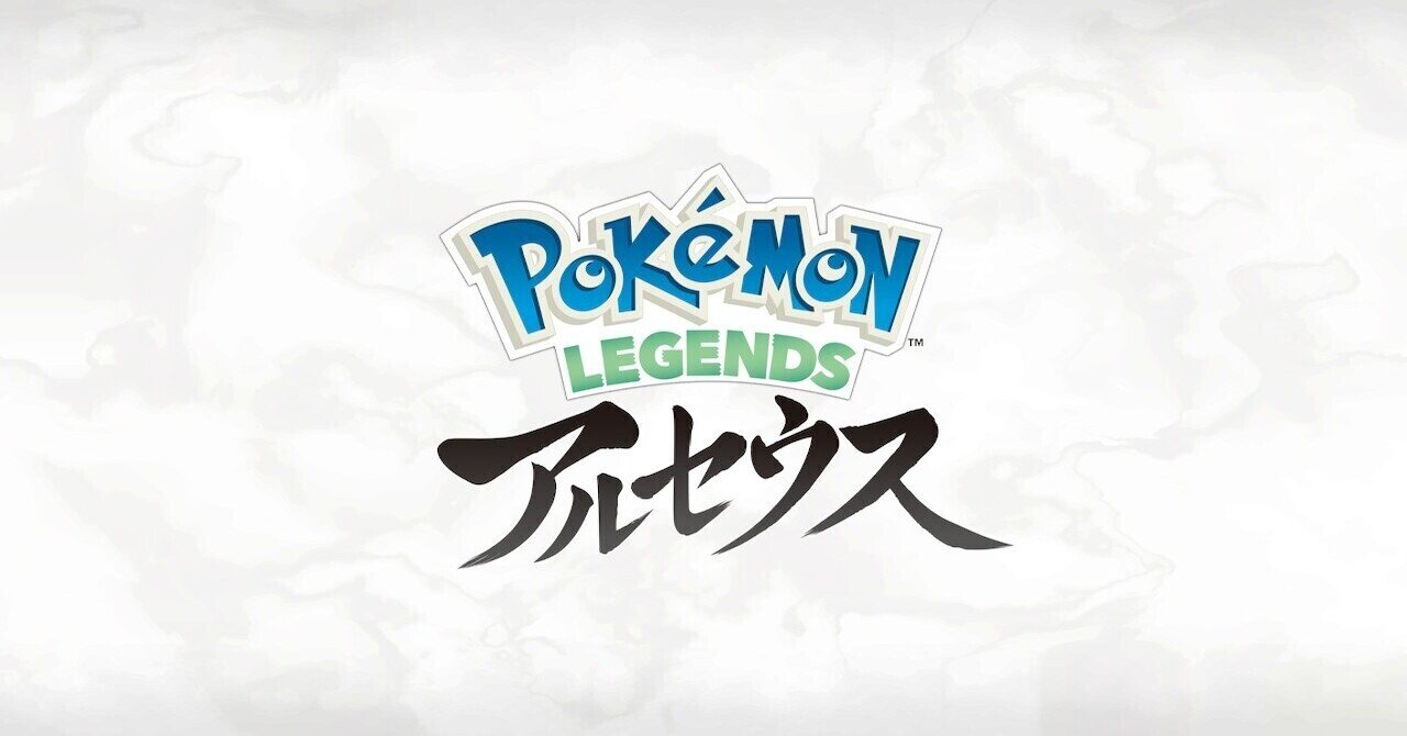炭水化物大好き ブレスオブザワイルド レジェンズアルセウス＋‪α ポケモンLEGENDSアルセウス」の素直な感想｜ポケ丼
