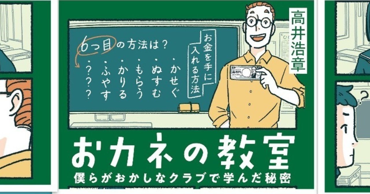 電子書籍の衝撃 の衝撃 おカネの教室 ができるまで 高井浩章 Note