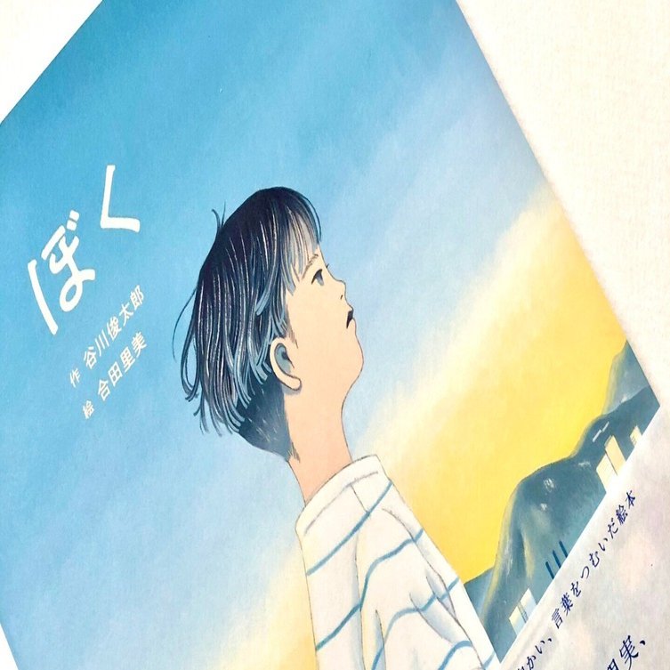 死生観 生きるということ｜まあちゃん（山﨑正枝）