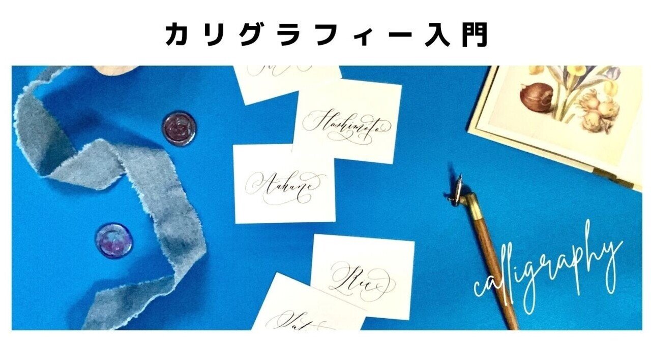 No 16つけペンの使い方 カリグラフィー入門 はまね先生 カリグラファー 趣味系youtuber Note No 16つけペンの使い方 カリグラフィー入門 はまね先生 カリグラファー 趣味系youtuber Note