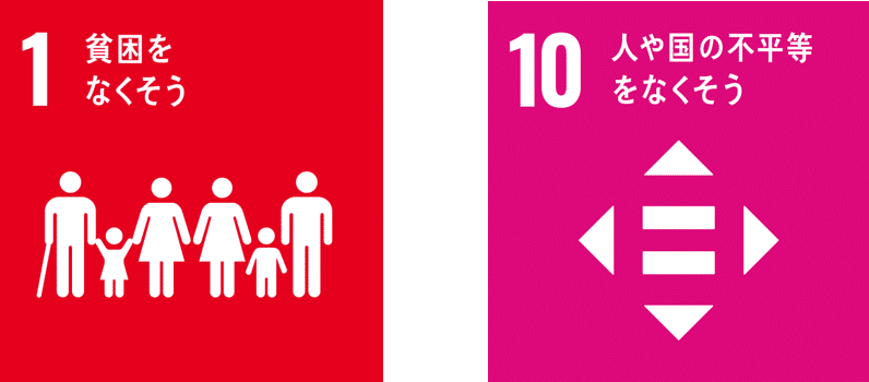 SDGsふたつ―1