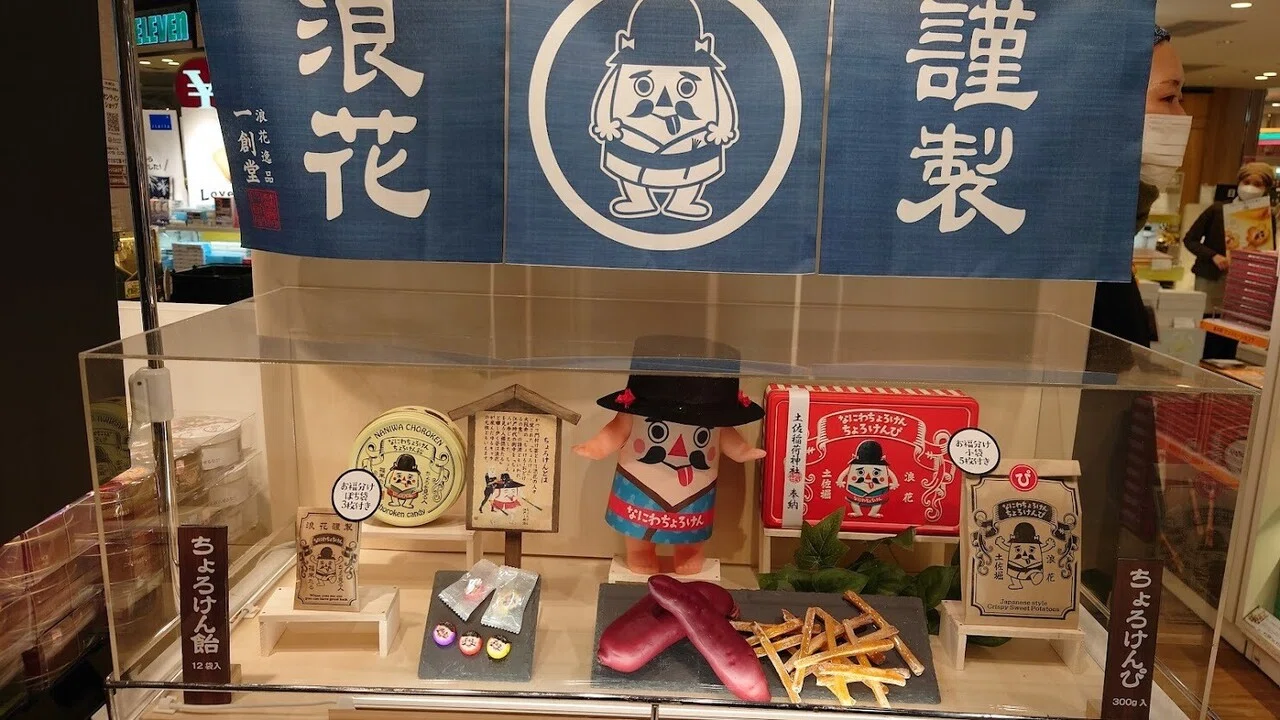 偏愛食品#299：ちょろけんとは、ちょろのけんぴの謂（951/1000）｜長老