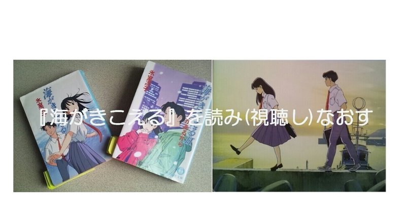 海がきこえる２アイがあるから の新着タグ記事一覧 Note つくる つながる とどける