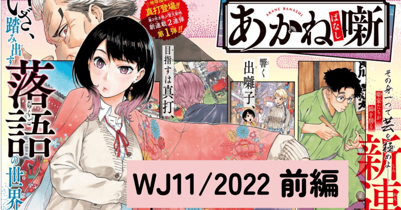 マンガ感想】あかね噺スタートとか【 11号前編/22年週刊少年
