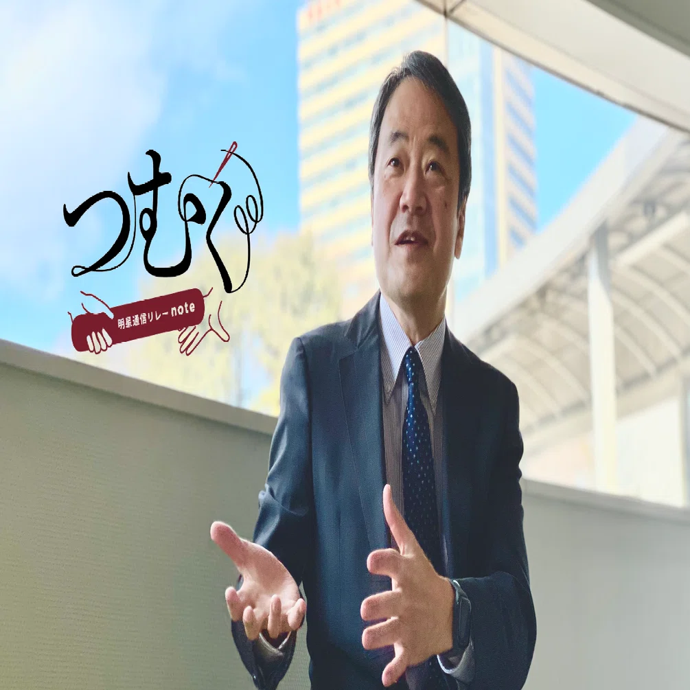 第1回 学び続けるということ（前編）｜明星大学 通信教育課程