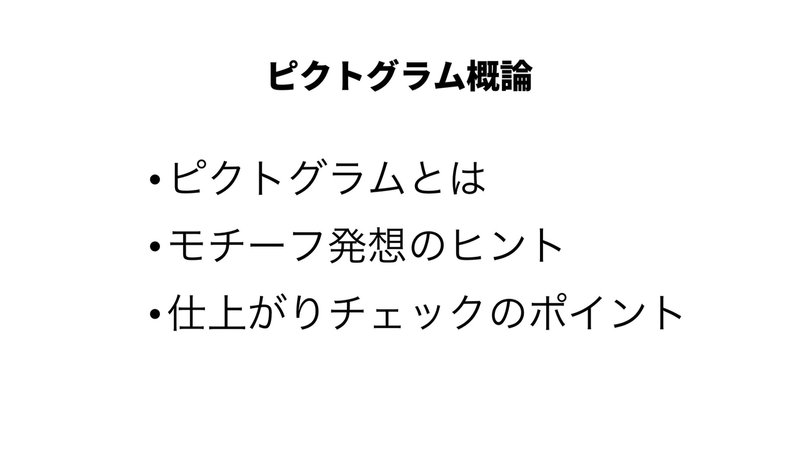 第二回オフ会レポート 分析 デザイン のピクトグラムに挑戦 櫻田ラボ 公式 Note