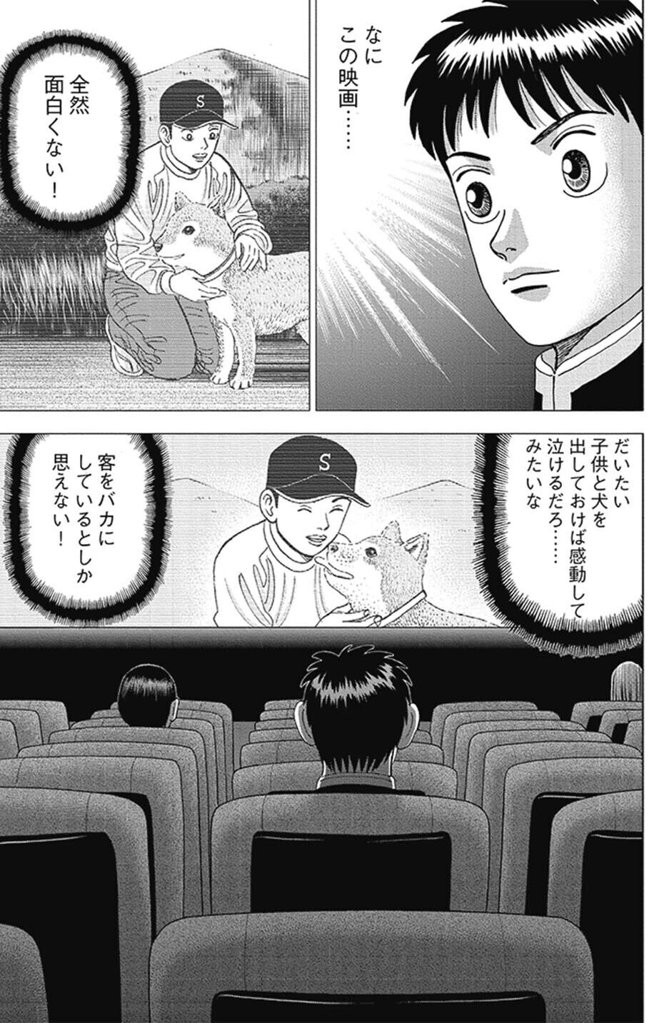 損切りの重要性(『インベスターZ』第10話)｜ドラゴン桜（三田紀房  