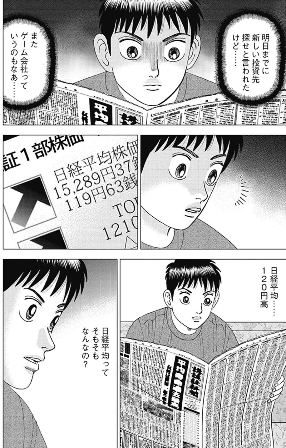 インベスターZ 1 Make great Japan again(『インベスターZ』第28話)｜ドラゴン桜