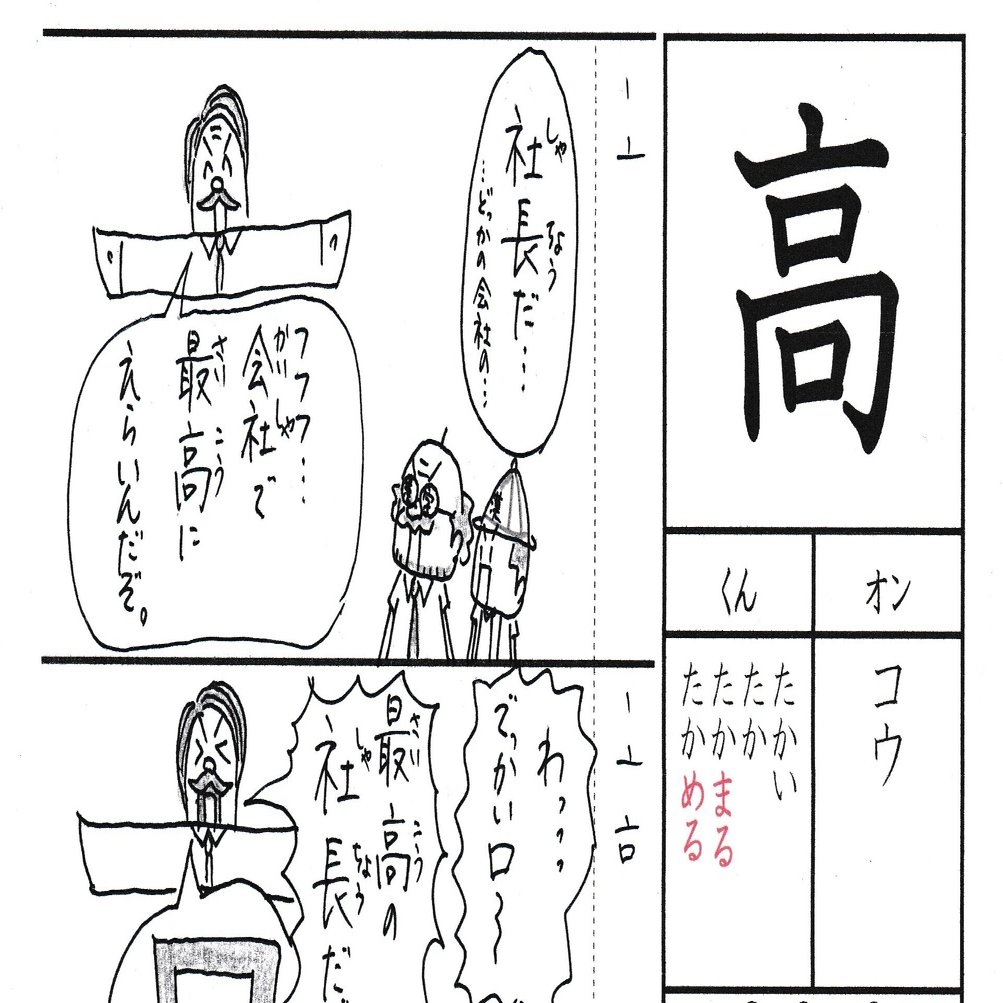 漢字が苦手な子に贈るマンガ 小2 高 Sun Sunny D01 Note
