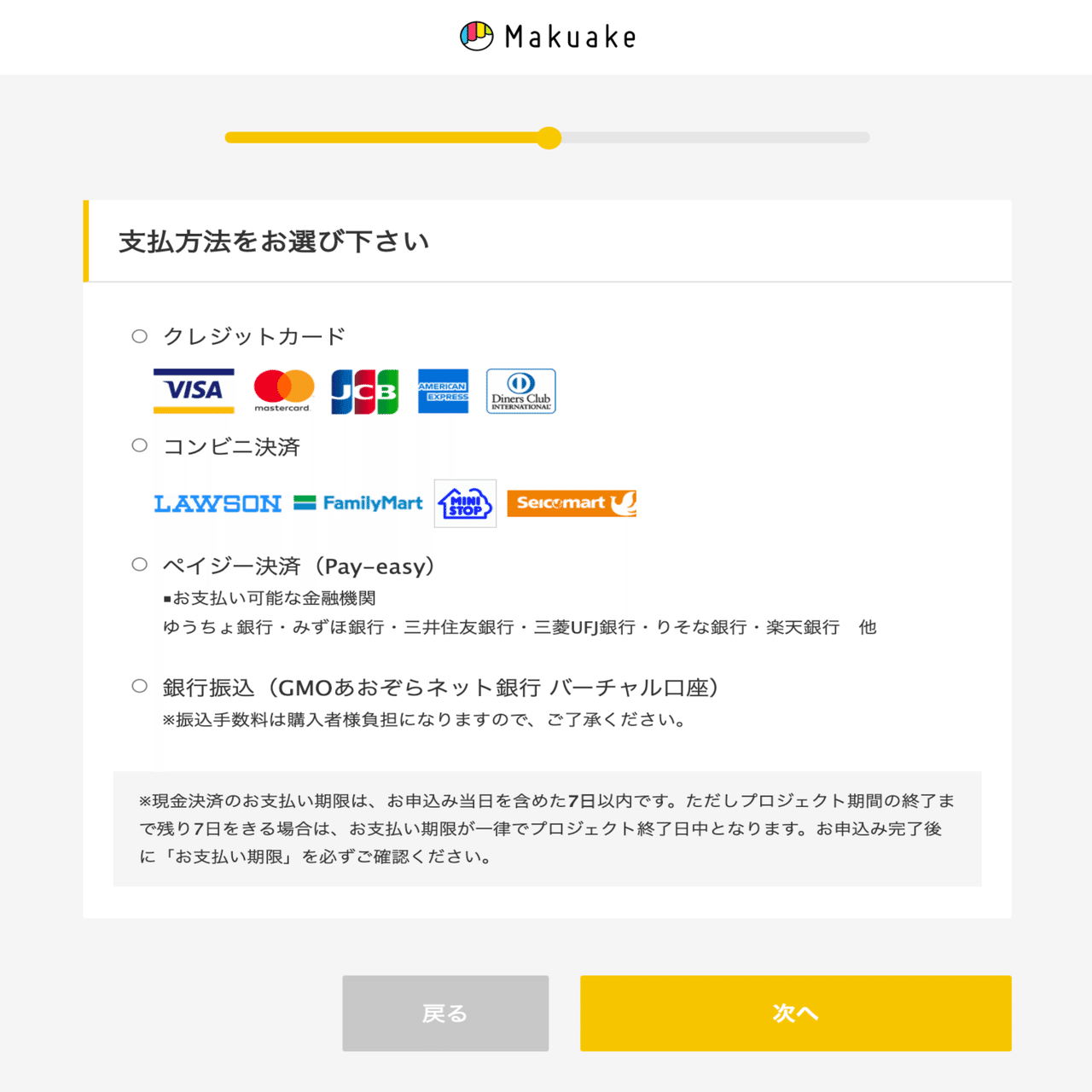 カイゼン報告】決済に関連する機能アップデートのお知らせ｜Makuake