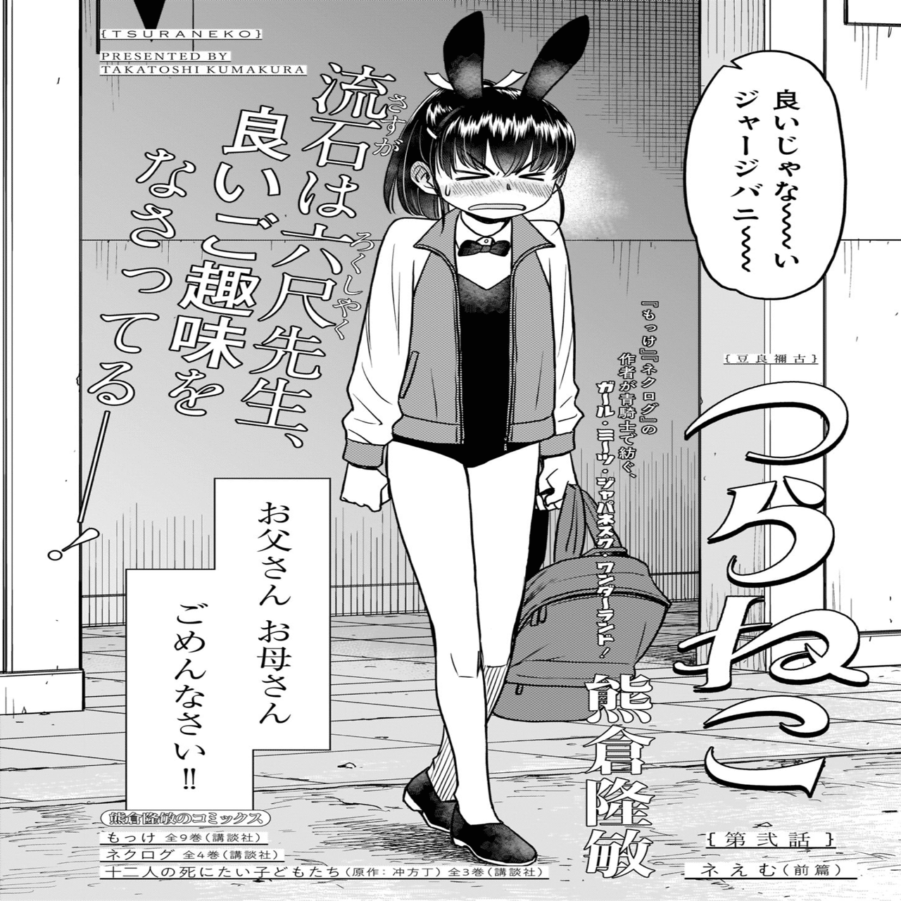 青騎士 第6a号作品紹介の つらねこ 熊倉隆敏 青騎士 Note