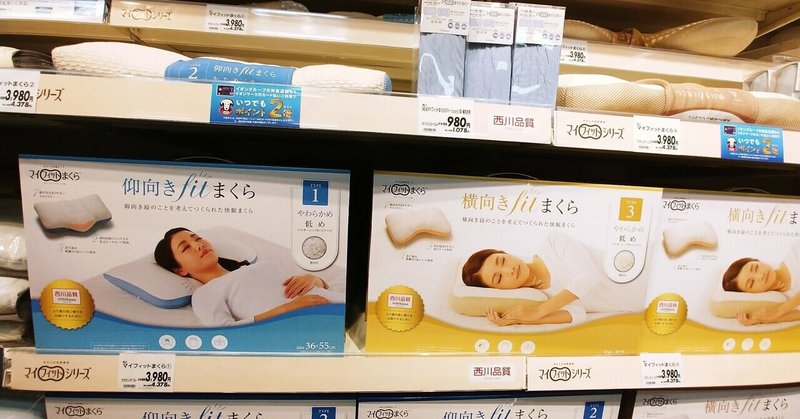 家仕事「枕を買う」　〜安眠を買う〜