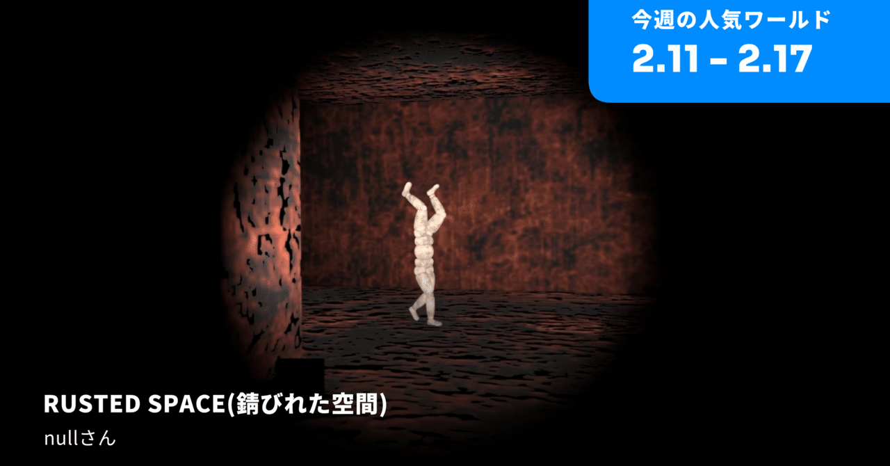 ワッター　8月31日12時迄　ブラッド・ヴォルス ウルパラ　ARS8 奇妙な生物がうねり歩く、赤錆びた空間｜#今週の人気ワールド 4