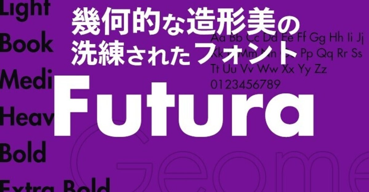 フォント 002 Futura(フーツラ)｜izawa ryosuke
