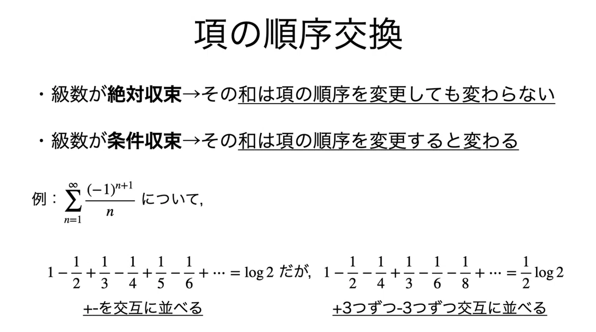 書記が数学やるだけ#249 無限級数の項の順序交換|鈴華書記(Writer Rinka)