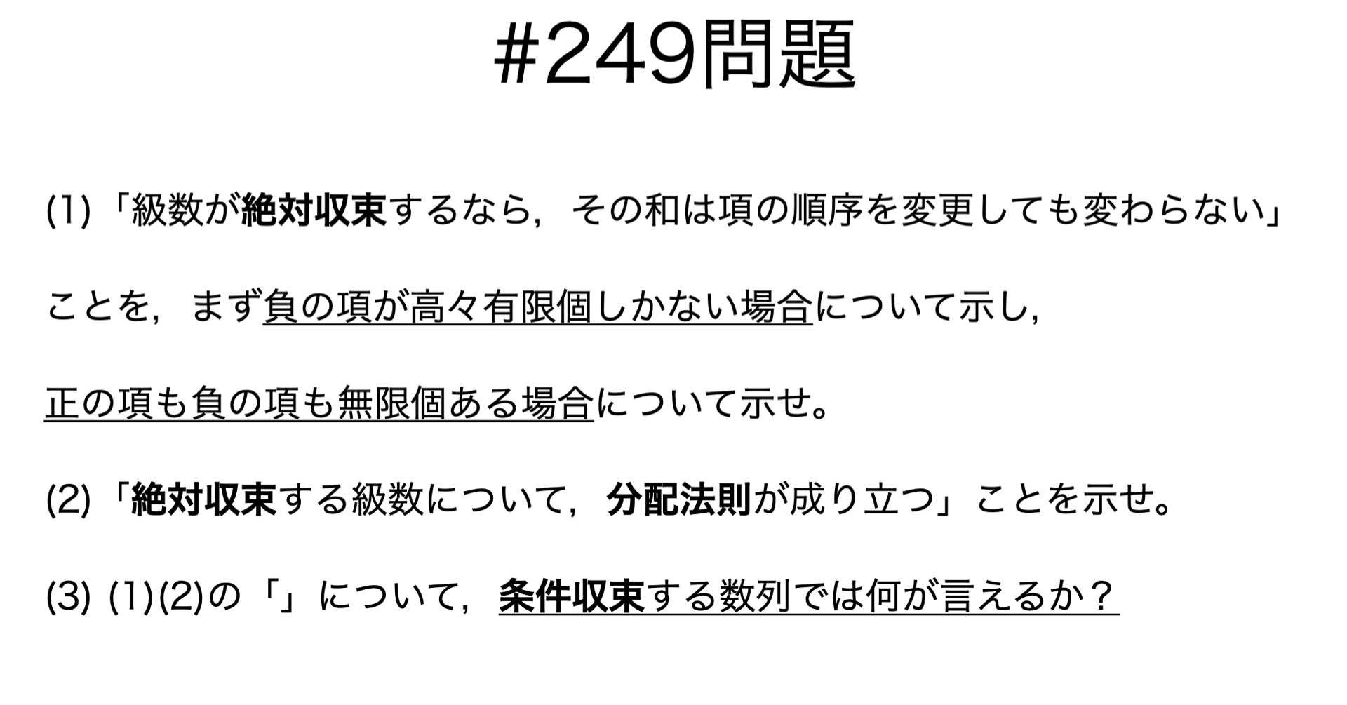有限級数