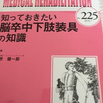 脳卒中リハに挑み続ける理学療法士