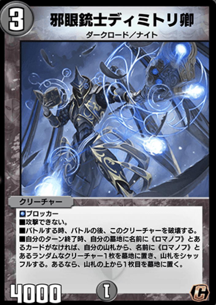 黒緑Bロマノフ ND】黒緑B・ロマノフ(11/10新規)【第16弾環境】 | BEANS