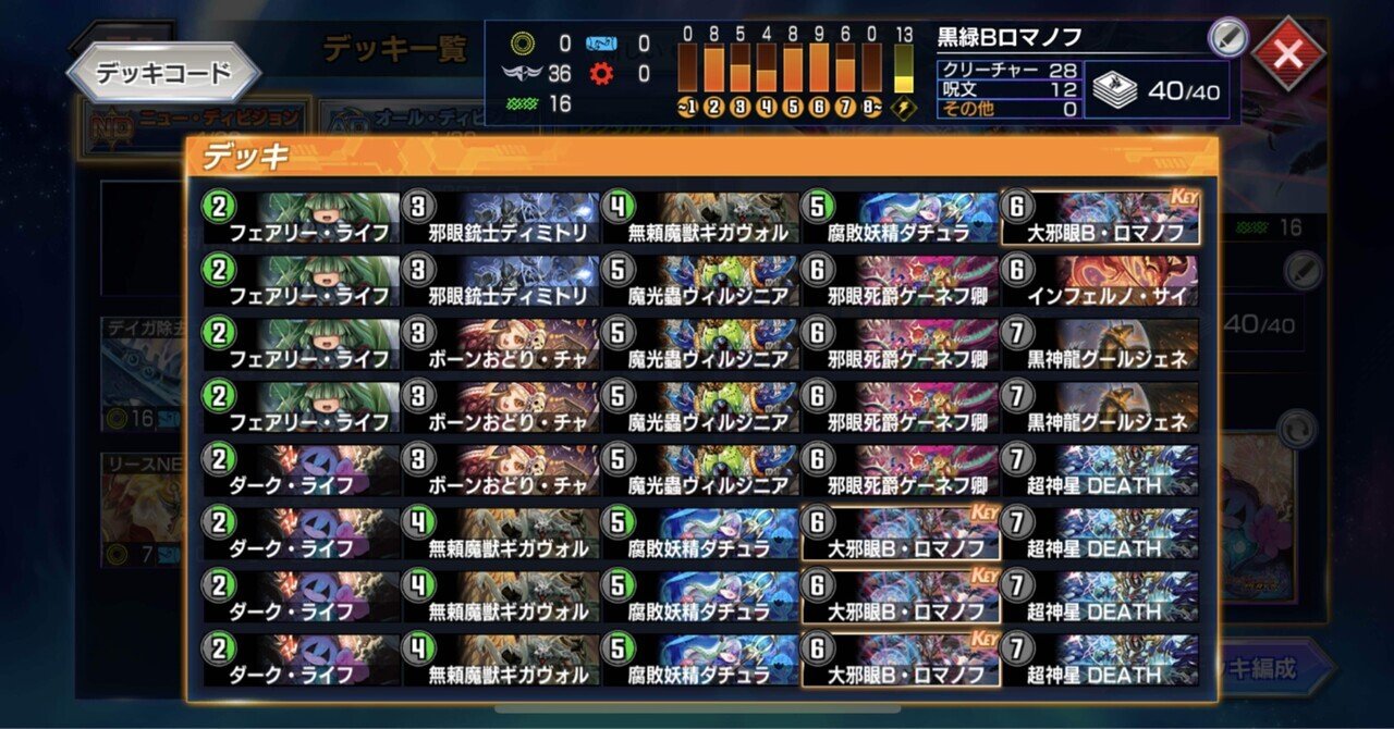 黒緑Bロマノフ 黒緑Bロマノフ 黒緑Bロマノフ【デッキ紹介】｜いづな