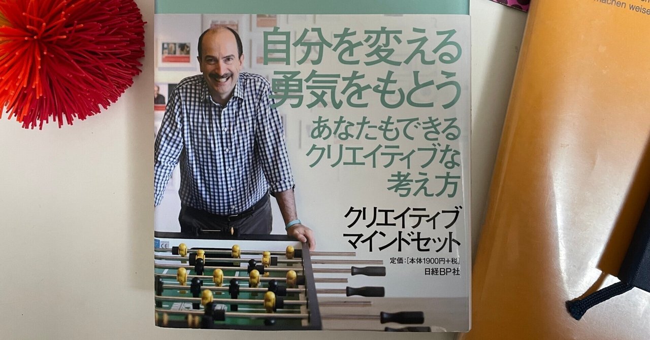 仕事 または勉強 創造性 遊び 3冊目 クリエイティブ マインドセット Norihei Hagiyama はぎやま のりへい Note