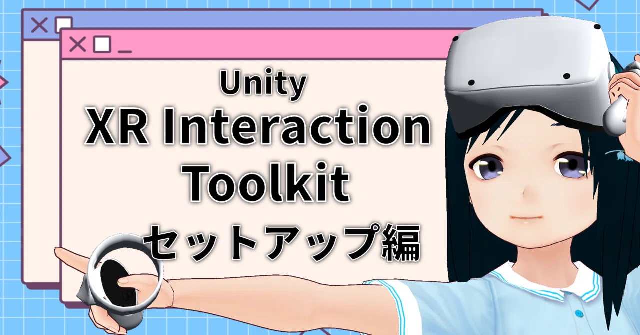 UnityでVRゲーム製作！XR Interaction Toolkit セットアップ編｜天野