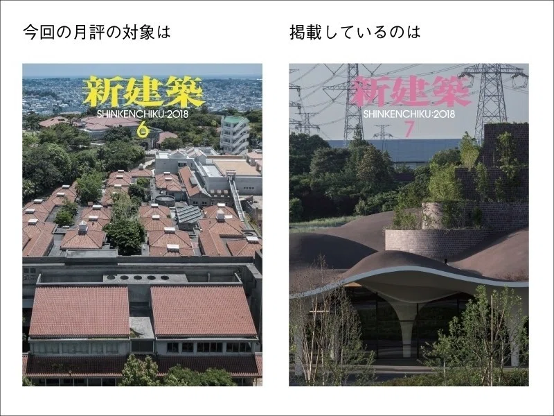Tools for Drawing Curves—Monthly Review, Shinkenchiku June 2018 Issue｜新建築社