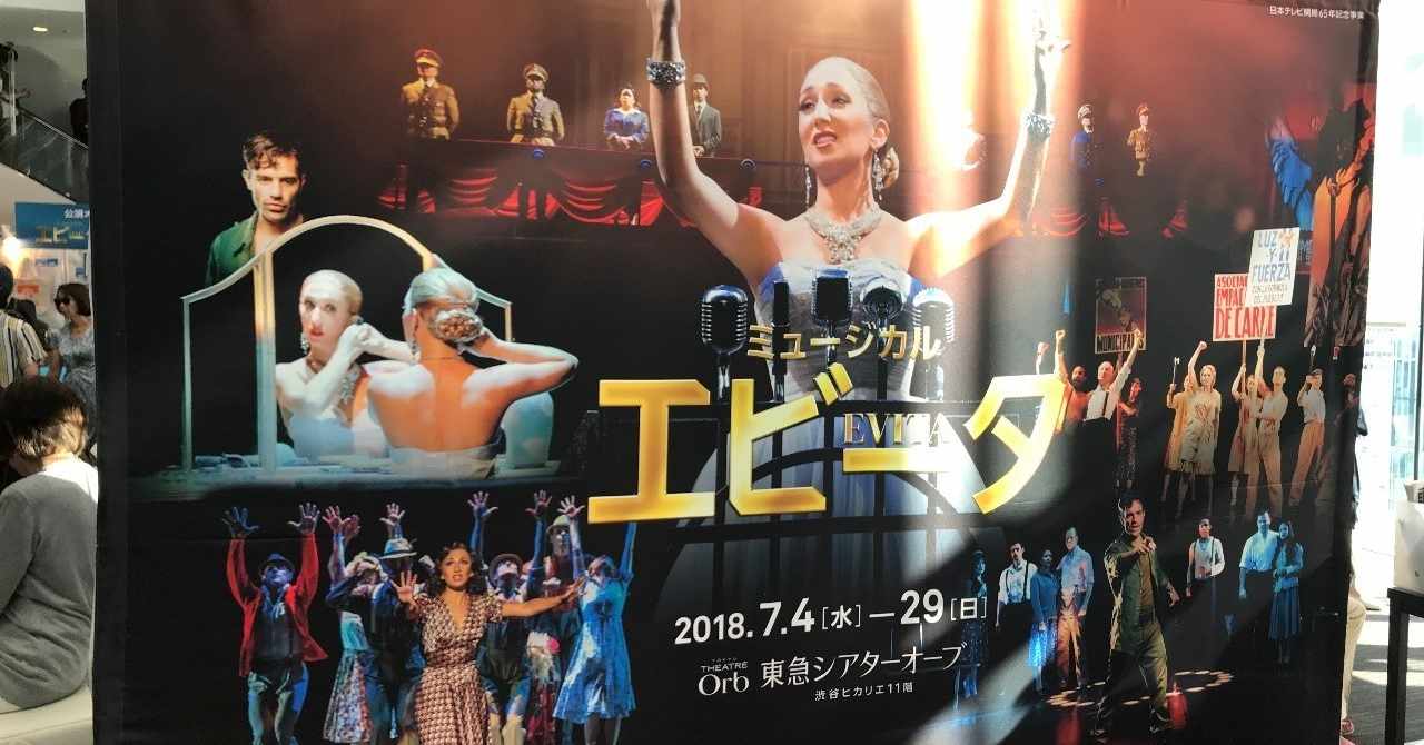 エビータ の新着タグ記事一覧 Note つくる つながる とどける
