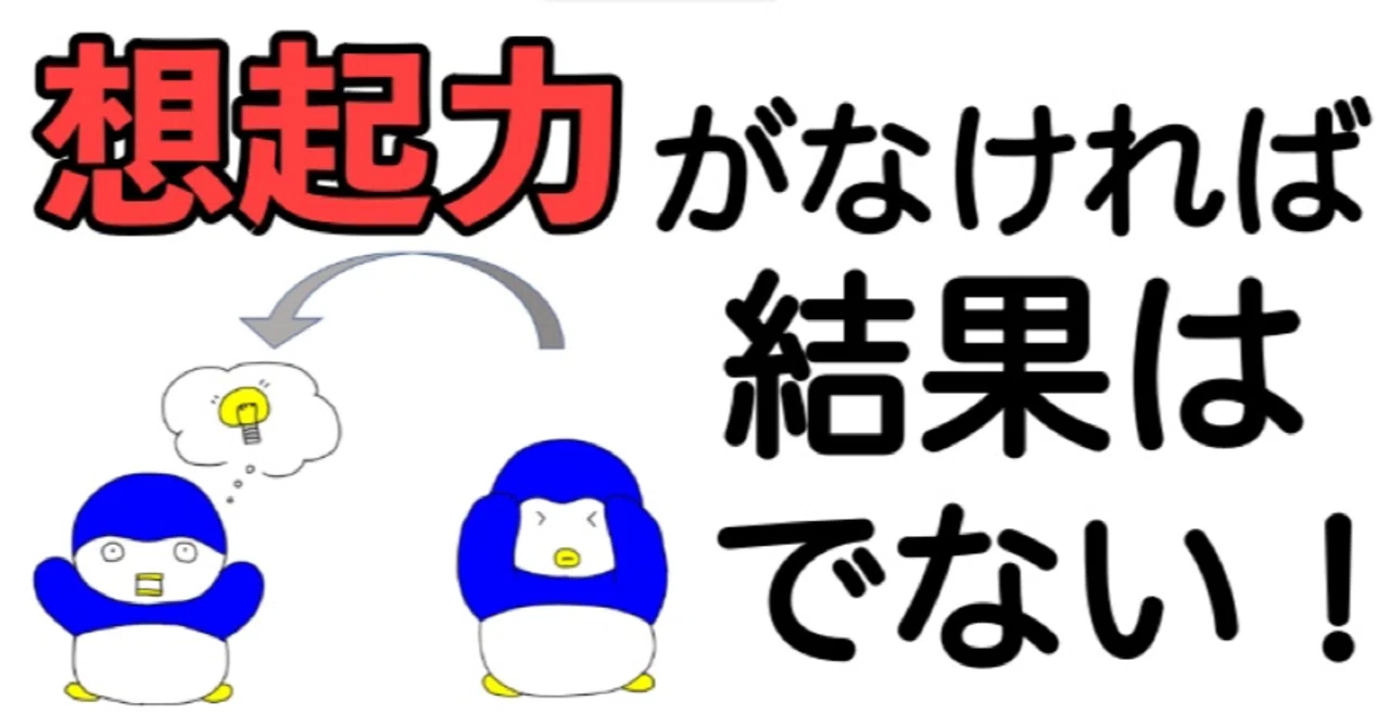 想起 力