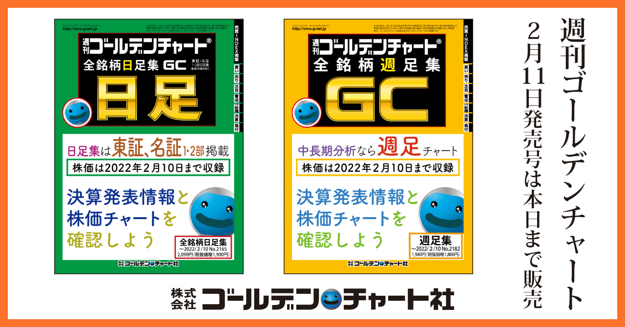週刊ゴールデンチャート休刊のお知らせ｜ゴールデン・チャート社