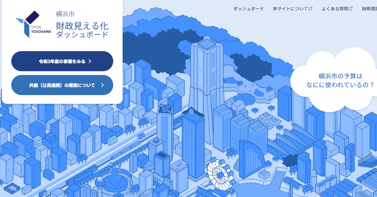 常に仰ぎ見るべき「北極星」としての財政ビジョンと、それを支える