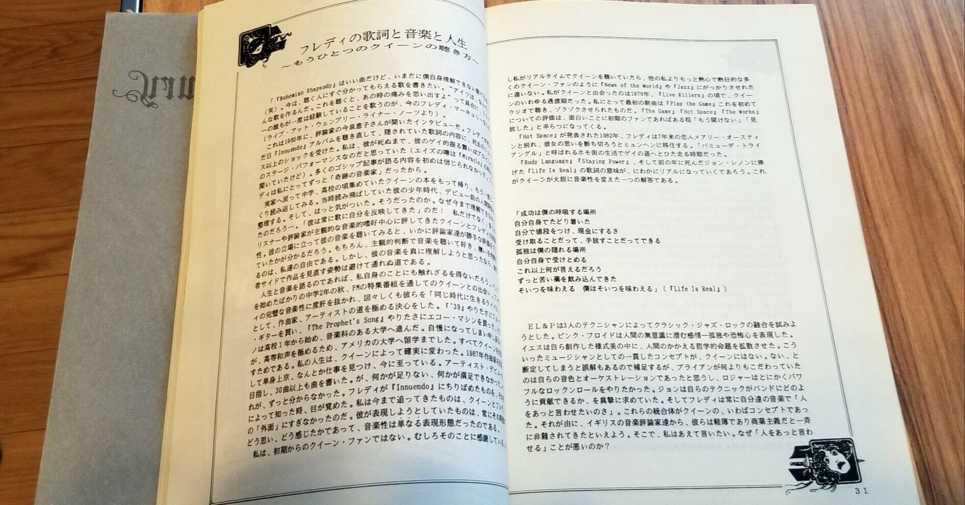 フレディ・マーキュリーの歌詞と音楽と人生〜もうひとつの