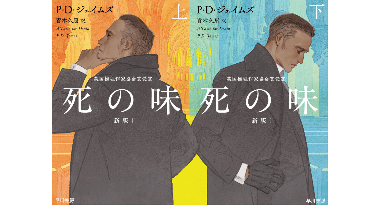 英国ミステリの巨匠による本格ミステリの傑作が復刊！『死の味〔新版