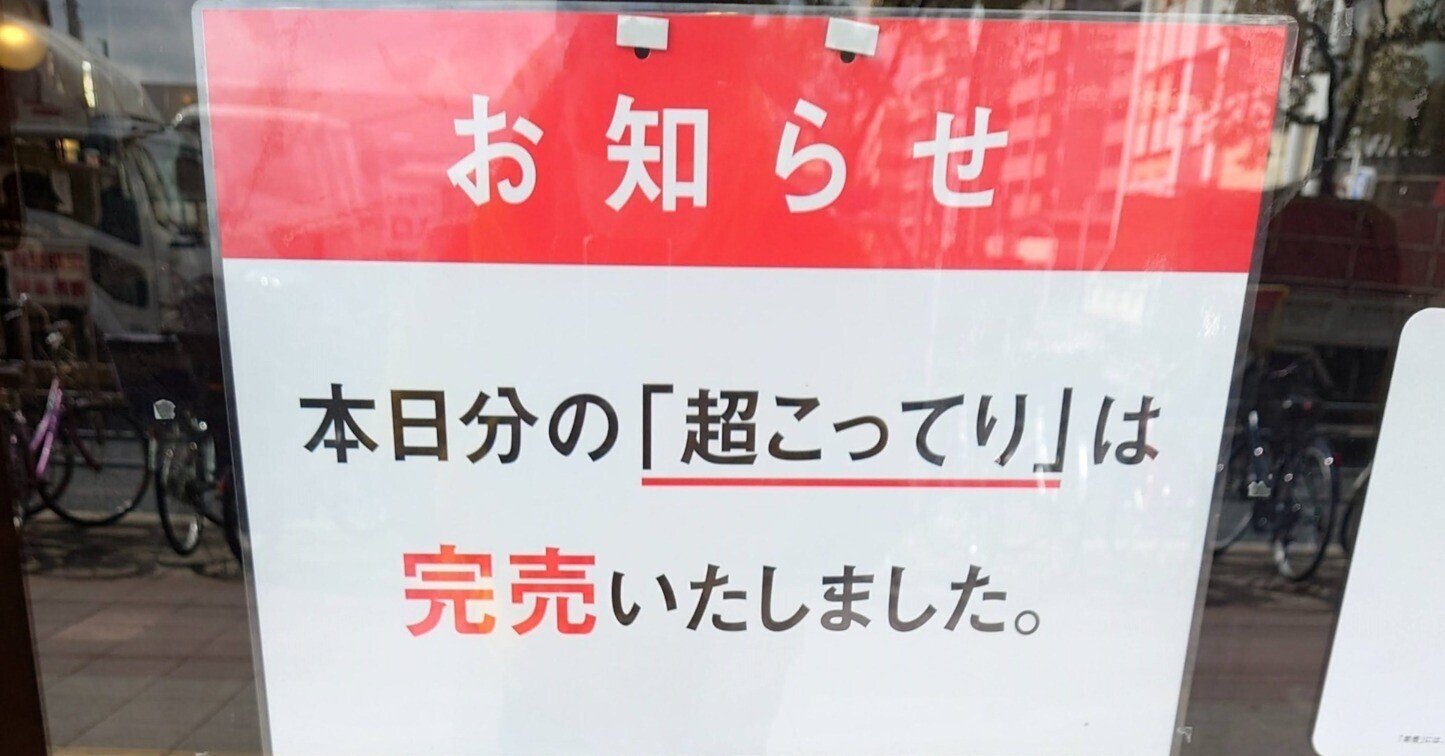 天下一品 超こってり は1日5食限定 きむいさ Note