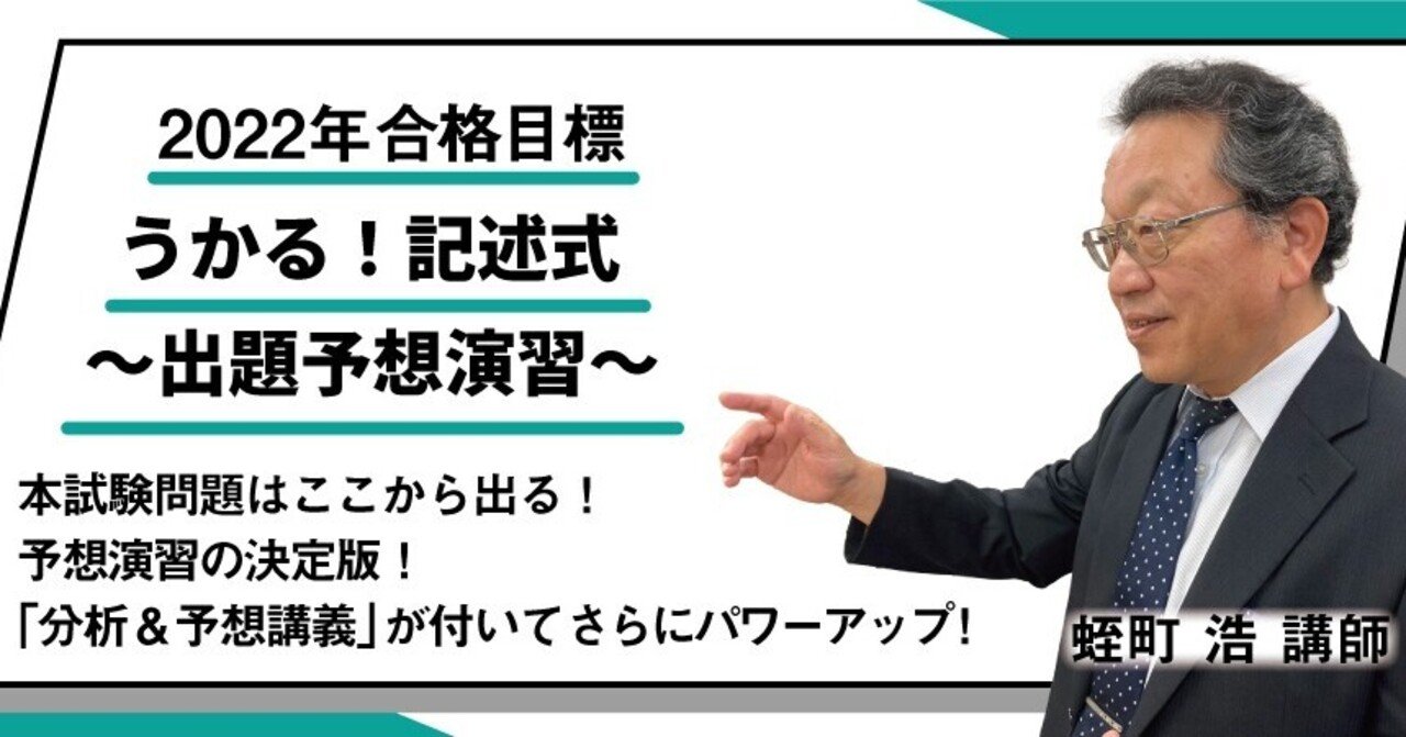 2021年 記述式対策 伊藤塾 うかる記述式